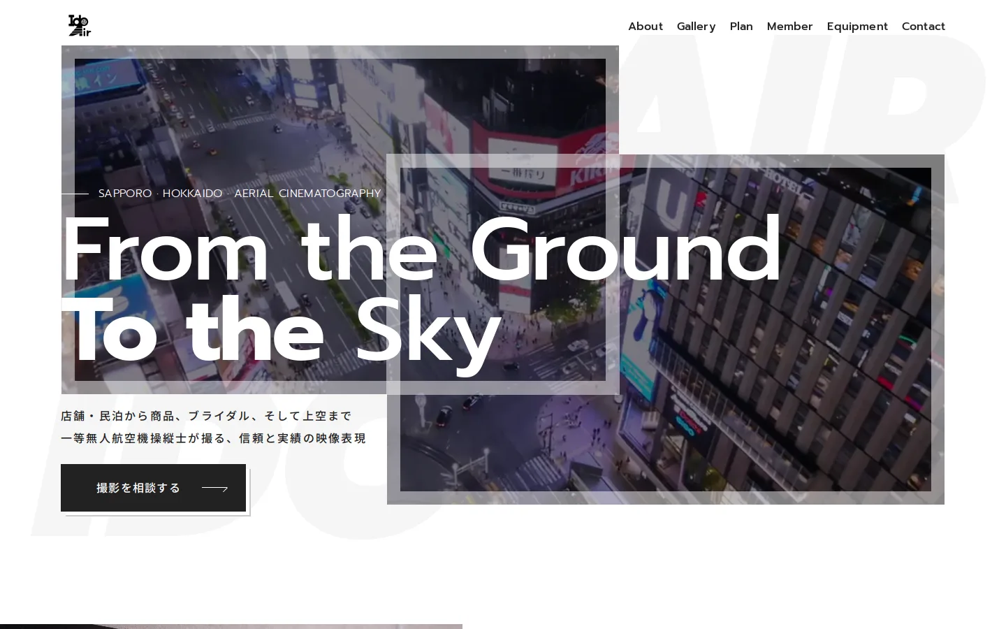 株式会社Ido Air 空撮サービスサイト